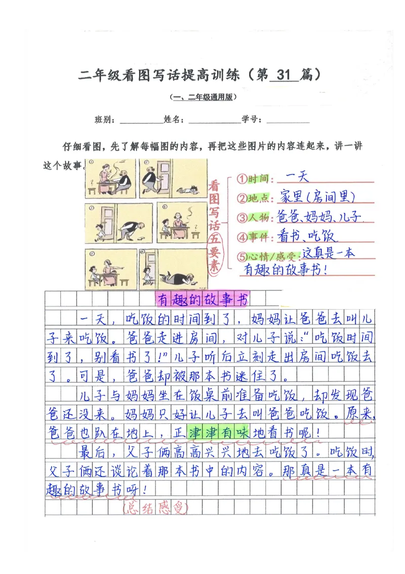 二年级看图写话提高训练50篇附答案（一二年级通用）_二年级上下册资料_小学二年级学习资料-25年更新版_2-02、小学二年级语文下册_2-2-2、练习题、作业、试题、试卷_专项练习