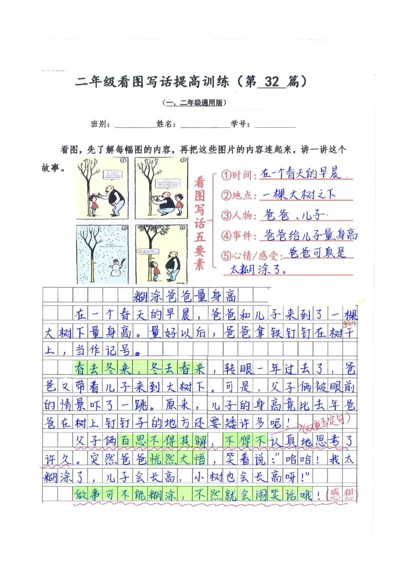 二年级看图写话提高训练50篇附答案（一二年级通用）_二年级上下册资料_小学二年级学习资料-25年更新版_2-02、小学二年级语文下册_2-2-2、练习题、作业、试题、试卷_专项练习
