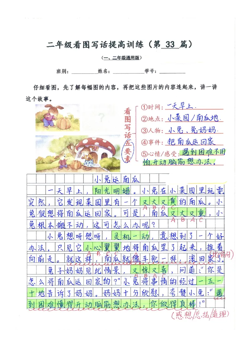 二年级看图写话提高训练50篇附答案（一二年级通用）_二年级上下册资料_小学二年级学习资料-25年更新版_2-02、小学二年级语文下册_2-2-2、练习题、作业、试题、试卷_专项练习