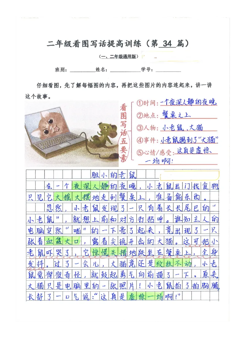 二年级看图写话提高训练50篇附答案（一二年级通用）_二年级上下册资料_小学二年级学习资料-25年更新版_2-02、小学二年级语文下册_2-2-2、练习题、作业、试题、试卷_专项练习