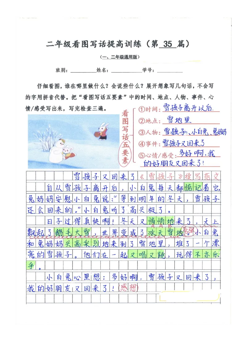 二年级看图写话提高训练50篇附答案（一二年级通用）_二年级上下册资料_小学二年级学习资料-25年更新版_2-02、小学二年级语文下册_2-2-2、练习题、作业、试题、试卷_专项练习