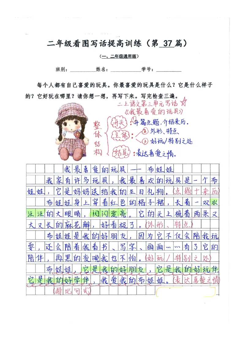 二年级看图写话提高训练50篇附答案（一二年级通用）_二年级上下册资料_小学二年级学习资料-25年更新版_2-02、小学二年级语文下册_2-2-2、练习题、作业、试题、试卷_专项练习