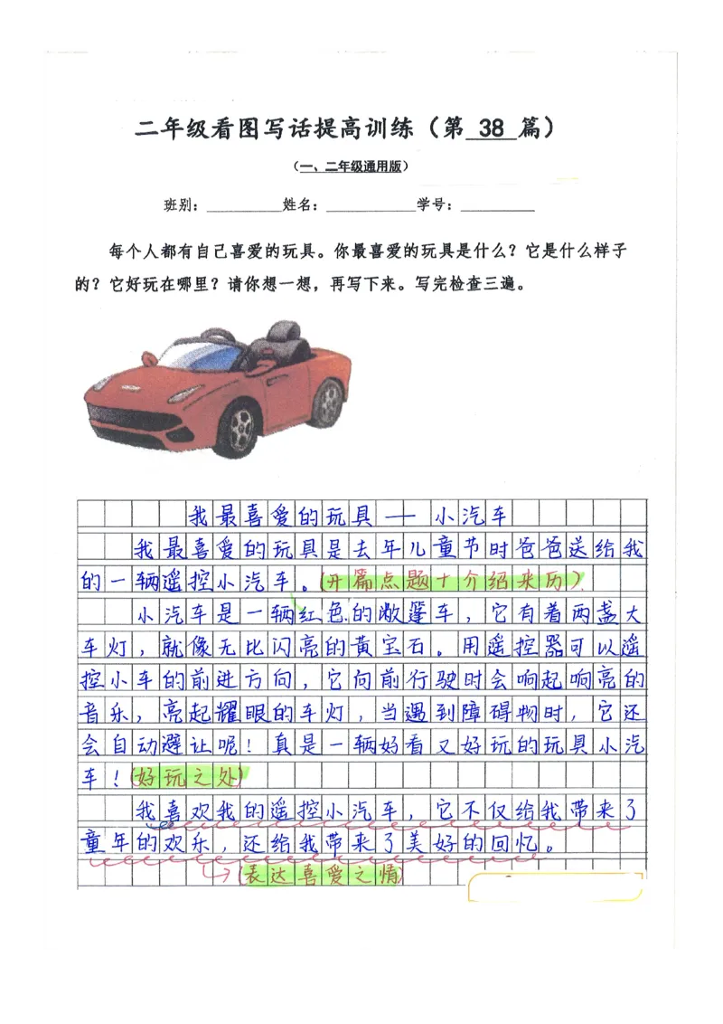 二年级看图写话提高训练50篇附答案（一二年级通用）_二年级上下册资料_小学二年级学习资料-25年更新版_2-02、小学二年级语文下册_2-2-2、练习题、作业、试题、试卷_专项练习