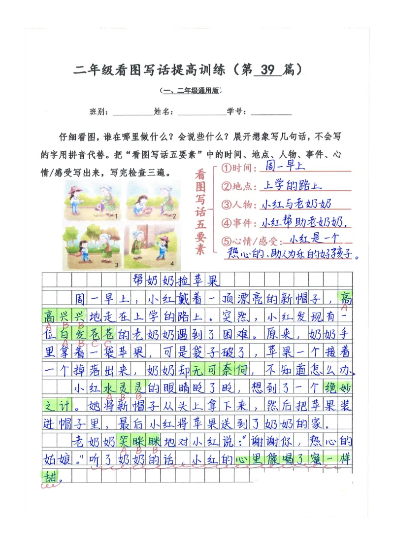 二年级看图写话提高训练50篇附答案（一二年级通用）_二年级上下册资料_小学二年级学习资料-25年更新版_2-02、小学二年级语文下册_2-2-2、练习题、作业、试题、试卷_专项练习