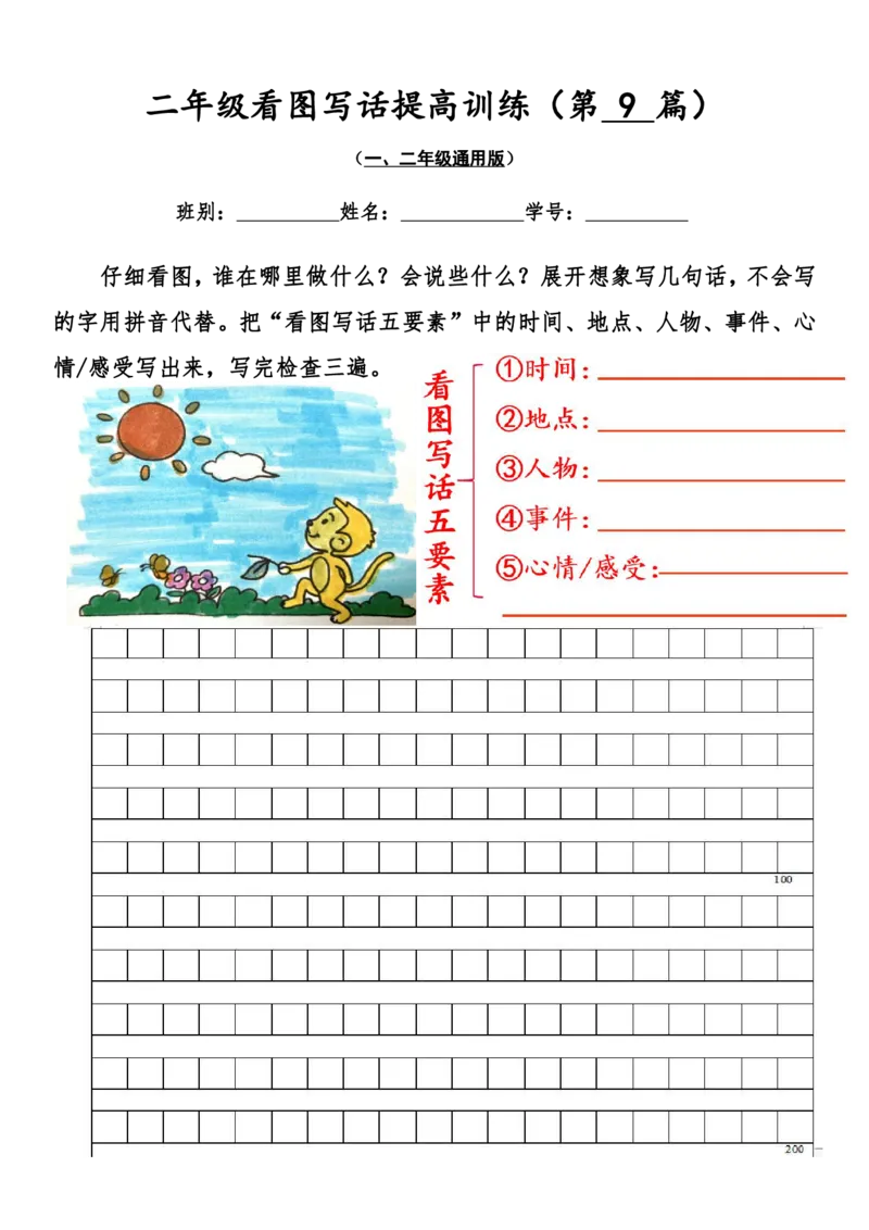 二年级看图写话提高训练50篇附答案（一二年级通用）_二年级上下册资料_小学二年级学习资料-25年更新版_2-02、小学二年级语文下册_2-2-2、练习题、作业、试题、试卷_专项练习