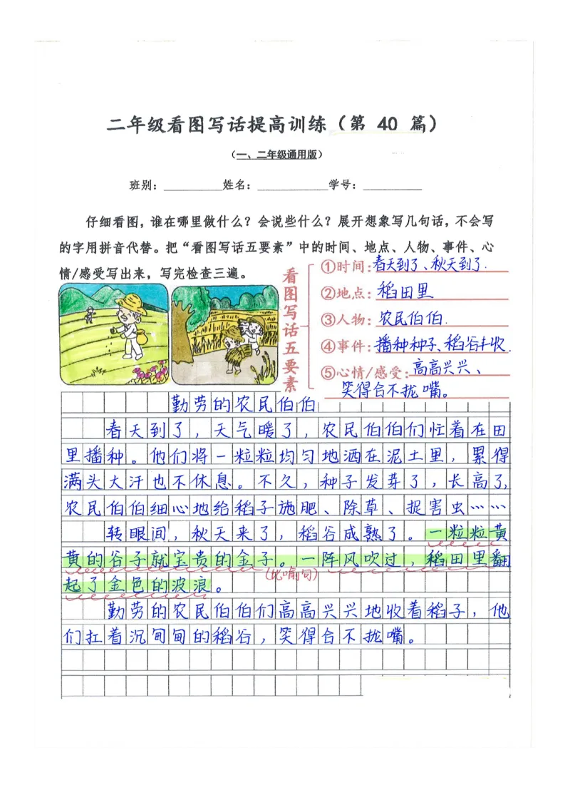 二年级看图写话提高训练50篇附答案（一二年级通用）_二年级上下册资料_小学二年级学习资料-25年更新版_2-02、小学二年级语文下册_2-2-2、练习题、作业、试题、试卷_专项练习
