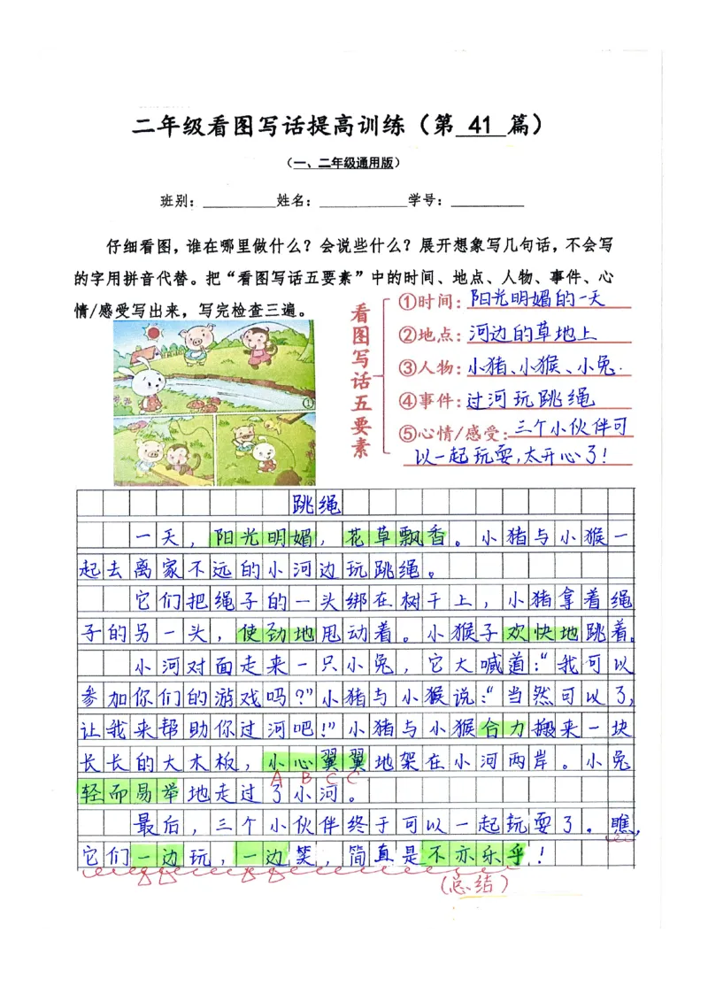 二年级看图写话提高训练50篇附答案（一二年级通用）_二年级上下册资料_小学二年级学习资料-25年更新版_2-02、小学二年级语文下册_2-2-2、练习题、作业、试题、试卷_专项练习