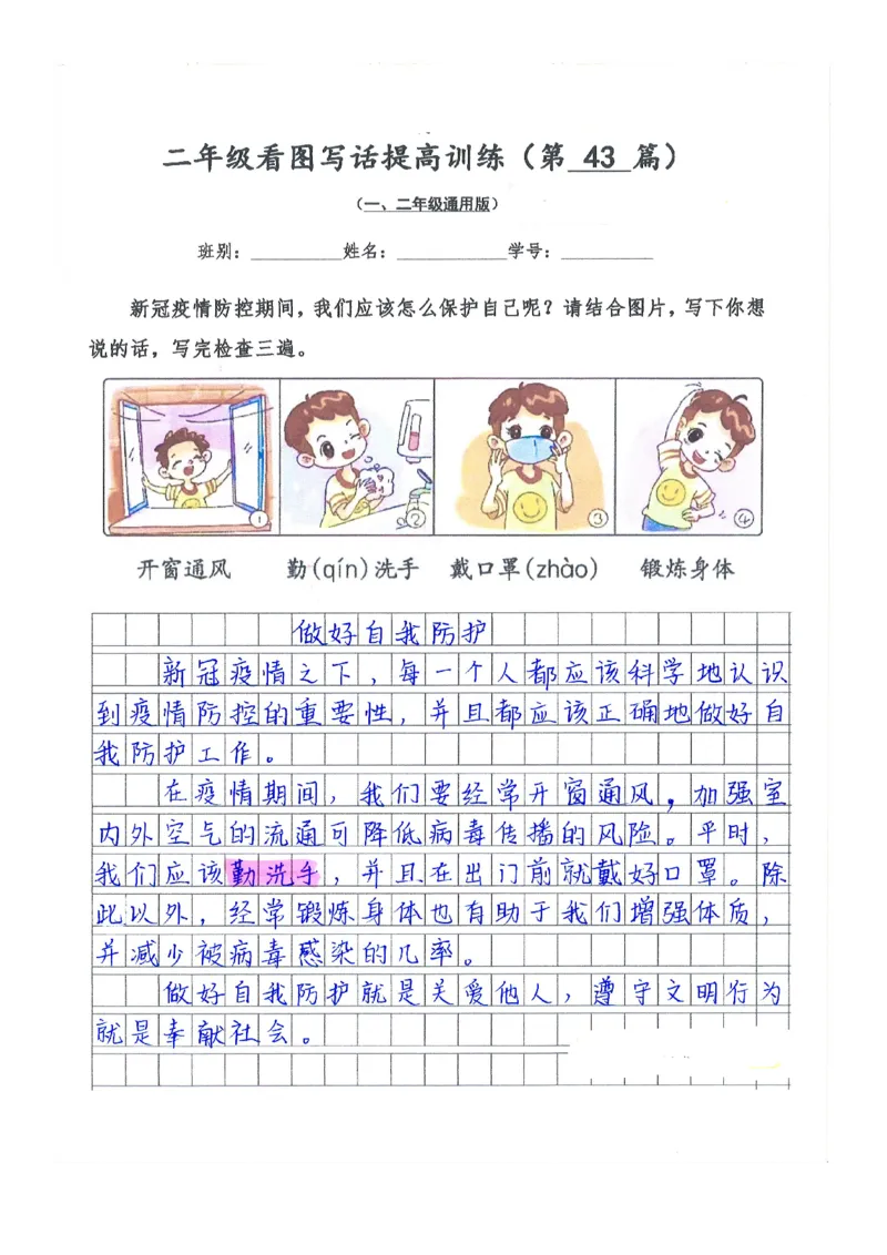 二年级看图写话提高训练50篇附答案（一二年级通用）_二年级上下册资料_小学二年级学习资料-25年更新版_2-02、小学二年级语文下册_2-2-2、练习题、作业、试题、试卷_专项练习