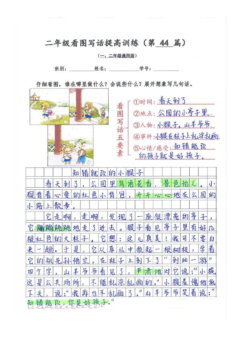 二年级看图写话提高训练50篇附答案（一二年级通用）_二年级上下册资料_小学二年级学习资料-25年更新版_2-02、小学二年级语文下册_2-2-2、练习题、作业、试题、试卷_专项练习