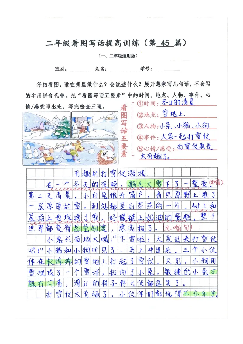 二年级看图写话提高训练50篇附答案（一二年级通用）_二年级上下册资料_小学二年级学习资料-25年更新版_2-02、小学二年级语文下册_2-2-2、练习题、作业、试题、试卷_专项练习