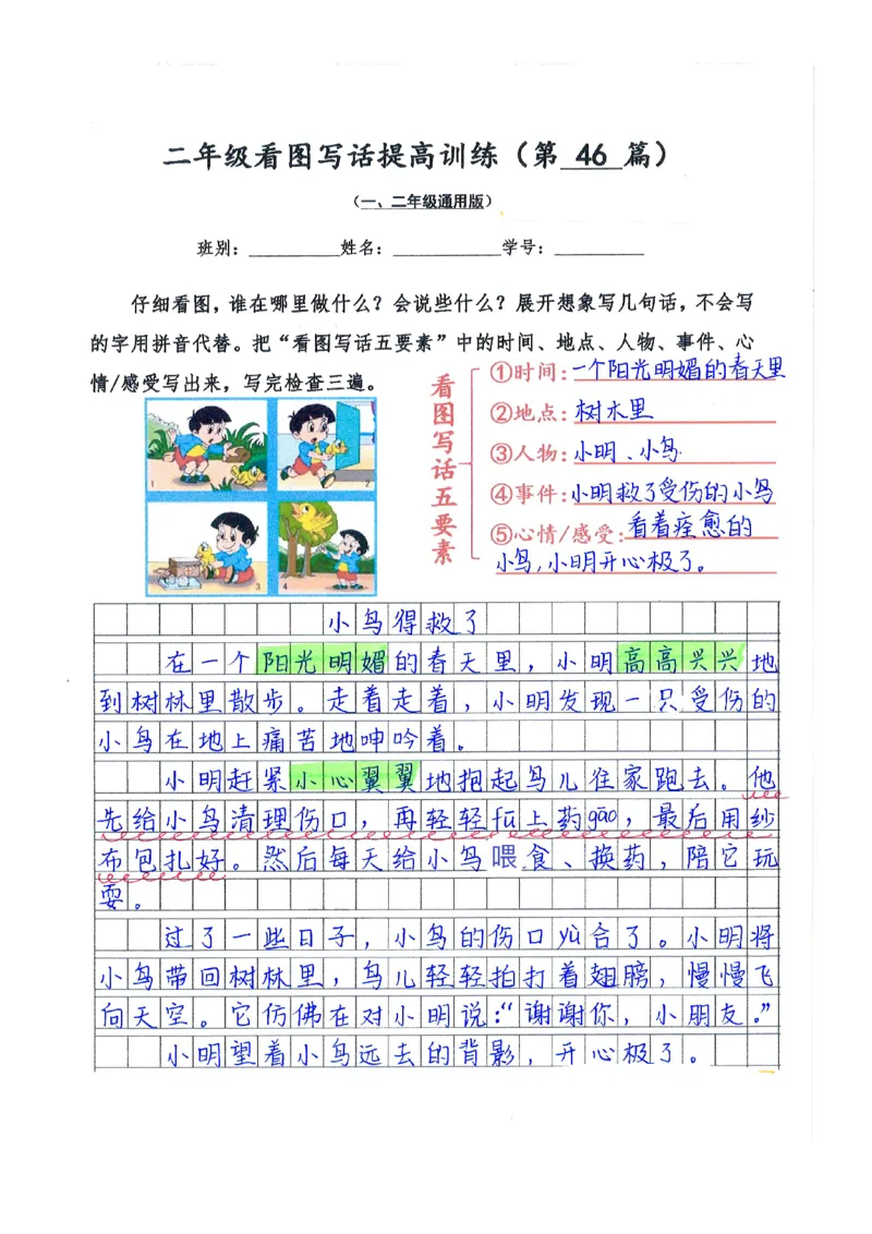 二年级看图写话提高训练50篇附答案（一二年级通用）_二年级上下册资料_小学二年级学习资料-25年更新版_2-02、小学二年级语文下册_2-2-2、练习题、作业、试题、试卷_专项练习