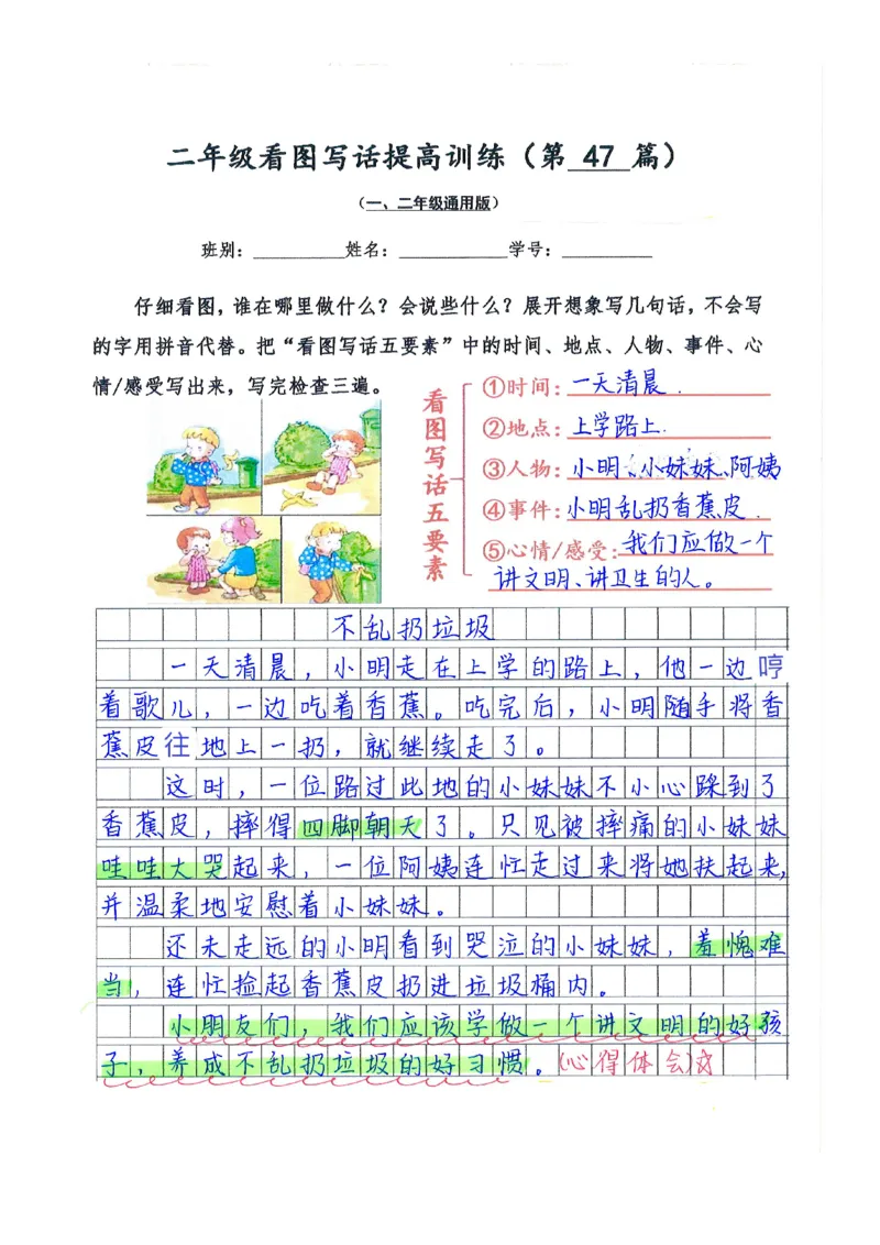 二年级看图写话提高训练50篇附答案（一二年级通用）_二年级上下册资料_小学二年级学习资料-25年更新版_2-02、小学二年级语文下册_2-2-2、练习题、作业、试题、试卷_专项练习