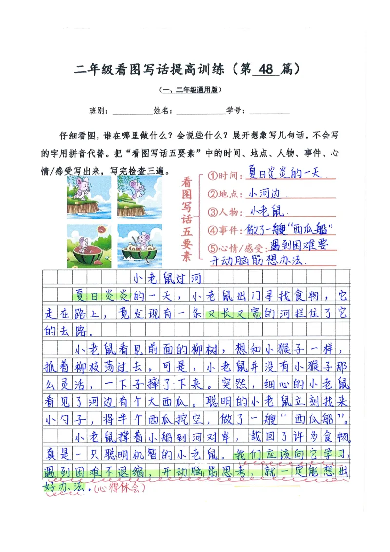二年级看图写话提高训练50篇附答案（一二年级通用）_二年级上下册资料_小学二年级学习资料-25年更新版_2-02、小学二年级语文下册_2-2-2、练习题、作业、试题、试卷_专项练习