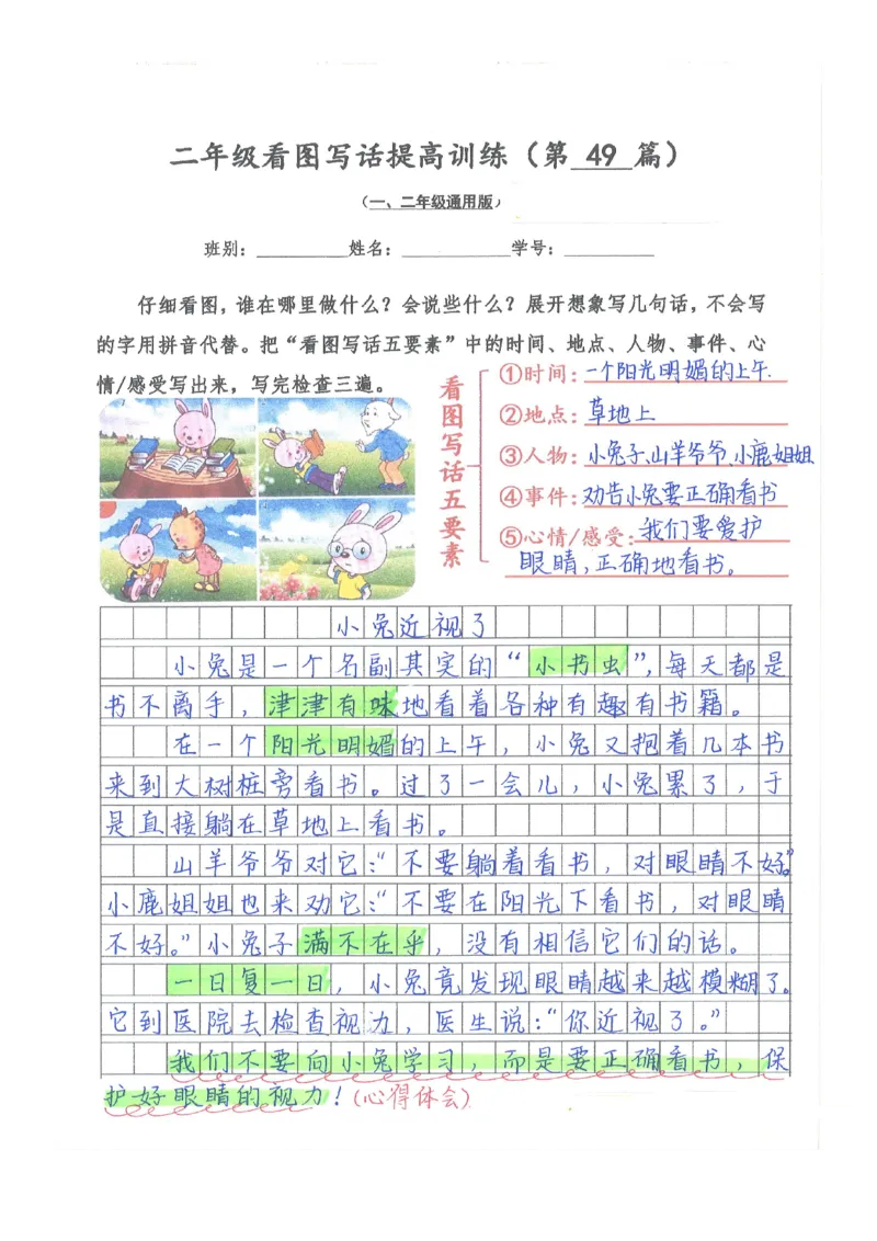 二年级看图写话提高训练50篇附答案（一二年级通用）_二年级上下册资料_小学二年级学习资料-25年更新版_2-02、小学二年级语文下册_2-2-2、练习题、作业、试题、试卷_专项练习
