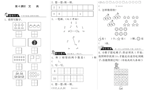 一年级上册-课时练习题+答案-第一单元生活中的数课时：4（北师大）_一年级上下册资料_小学一年级学习资料-25年更新版_1-03、小学一年级数学上册_北师大版_02、课时练习