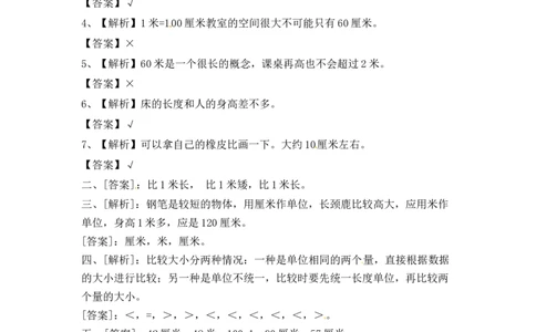 二年级上册(厘米和米)_二年级上下册资料_小学二年级学习资料-25年更新版_2-03、小学二年级数学上册_2-3-2、练习题、作业、试题、试卷_通用
