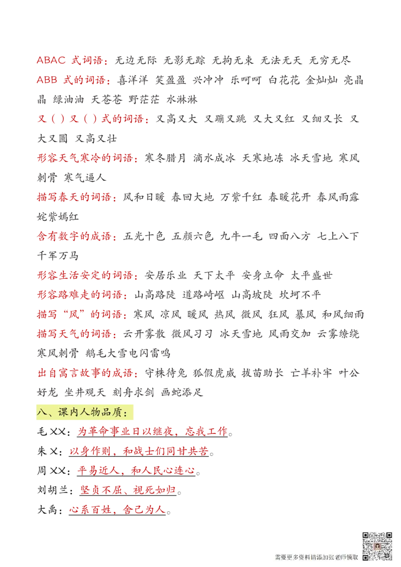 二年级上册语文全册（高频考点）梳理7.1(2)_二年级上下册资料_二年级上册小红书同款资料_二年级