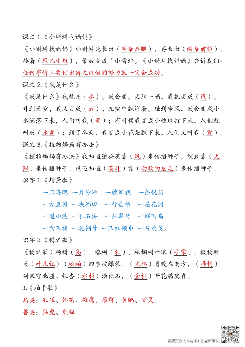 二年级上册语文全册（高频考点）梳理7.1(2)_二年级上下册资料_二年级上册小红书同款资料_二年级