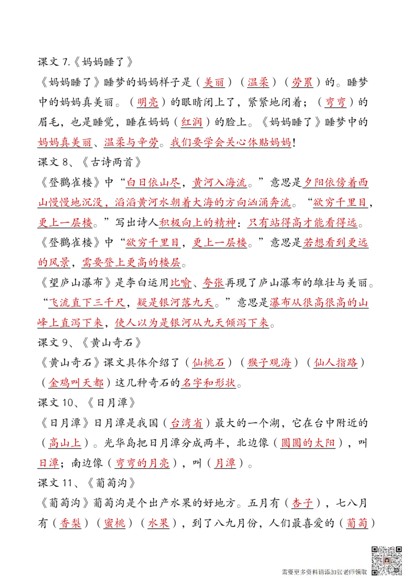 二年级上册语文全册（高频考点）梳理7.1(2)_二年级上下册资料_二年级上册小红书同款资料_二年级