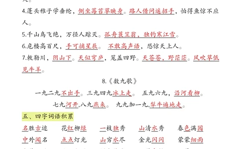 二年级上册语文全册（高频考点）梳理7.1(2)_二年级上下册资料_二年级上册小红书同款资料_二年级