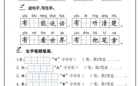 一年级上册语文生字每日一练(1)_一年级上下册资料_一年级上册小红书同款资料_一年级上册资料