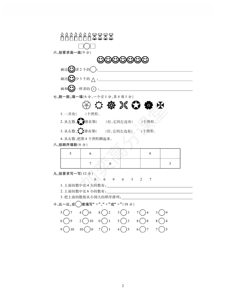一年级上册数学试题-第2单元检测题冀教版（PDF版，无答案）_一年级上下册资料_小学一年级学习资料-25年更新版_1-03、小学一年级数学上册_冀教版_03、单元试卷