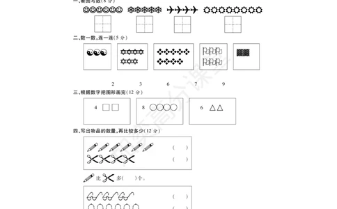 一年级上册数学试题-第2单元检测题冀教版（PDF版，无答案）_一年级上下册资料_小学一年级学习资料-25年更新版_1-03、小学一年级数学上册_冀教版_03、单元试卷