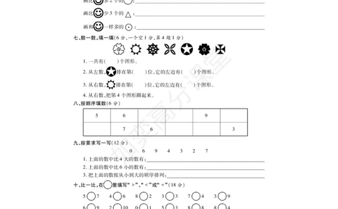 一年级上册数学试题-第2单元检测题冀教版（PDF版，无答案）_一年级上下册资料_小学一年级学习资料-25年更新版_1-03、小学一年级数学上册_冀教版_03、单元试卷
