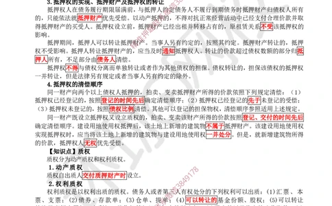 2025环球网校一级建造师《建设工程法规及相关知识》睡前半小时关键词速记_2026年一建法规_2025年一建法规SVIP_01-精华文档✿电子教材✿历年真题_53-法规《睡前半小时关键词速记》HQ