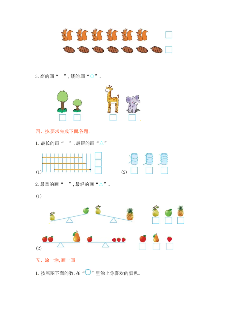一年级上册-西师版-数第一单元测试卷试题.1+答案_一年级上下册资料_一年级上语数英上下册学习资料_3-6-3、小学一年级数学上册_西师版_3、单元测试卷