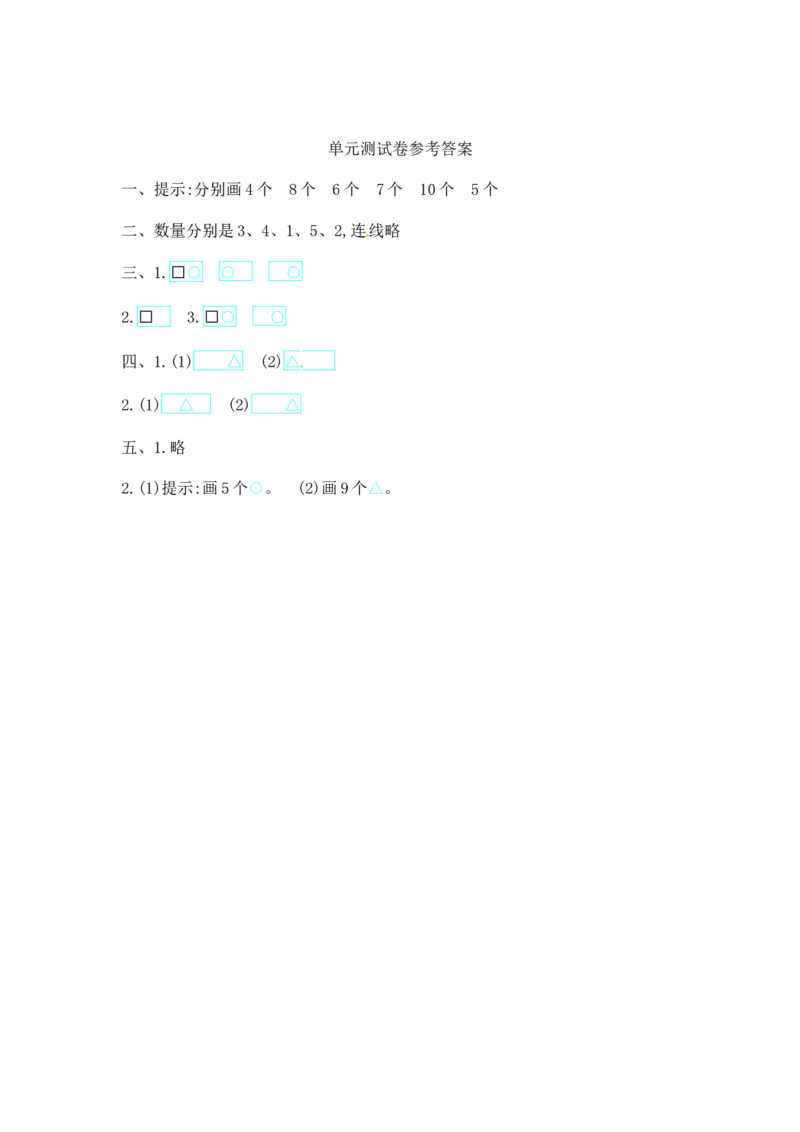 一年级上册-西师版-数第一单元测试卷试题.1+答案_一年级上下册资料_一年级上语数英上下册学习资料_3-6-3、小学一年级数学上册_西师版_3、单元测试卷