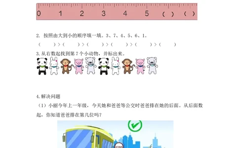 一（上）人教版数学五单元课时5.26和7的基数含义和序数含义_一年级上下册资料_小学一年级学习资料-25年更新版_1-03、小学一年级数学上册_人教版_02、课时练习
