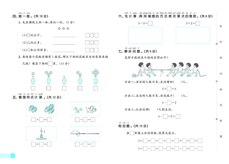 25秋53天天练一上北京数学试卷_1754528247655_25秋小学语数英习题试卷_数学_25秋53天天练1-6上北京数学(1)(1)