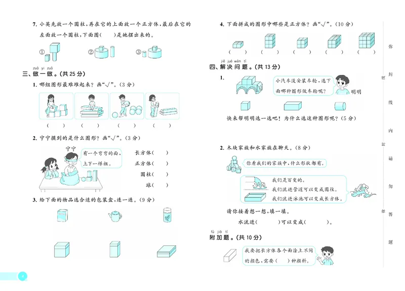 25秋53天天练一上北京数学试卷_1754528247655_25秋小学语数英习题试卷_数学_25秋53天天练1-6上北京数学(1)(1)
