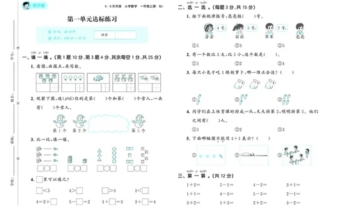 25秋53天天练一上北京数学试卷_1754528247655_25秋小学语数英习题试卷_数学_25秋53天天练1-6上北京数学(1)(1)