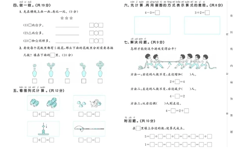 25秋53天天练一上北京数学试卷_1754528247655_25秋小学语数英习题试卷_数学_25秋53天天练1-6上北京数学(1)(1)