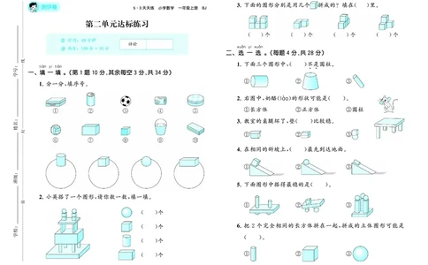 25秋53天天练一上北京数学试卷_1754528247655_25秋小学语数英习题试卷_数学_25秋53天天练1-6上北京数学(1)(1)
