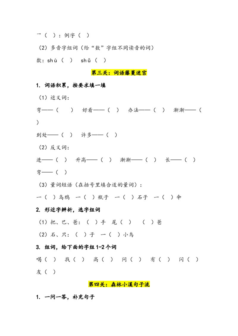 一上第八单元复习导学单_25秋小学语数英习题试卷_语文_鸿鹄志期末复习课件语文_鸿鹄志期末复习课件语文25年一上