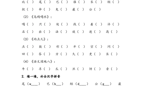 一上第八单元复习导学单_25秋小学语数英习题试卷_语文_鸿鹄志期末复习课件语文_鸿鹄志期末复习课件语文25年一上