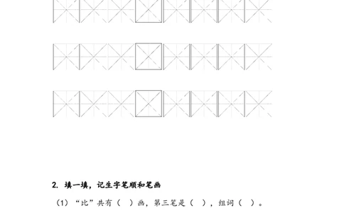 一上第八单元复习导学单_25秋小学语数英习题试卷_语文_鸿鹄志期末复习课件语文_鸿鹄志期末复习课件语文25年一上