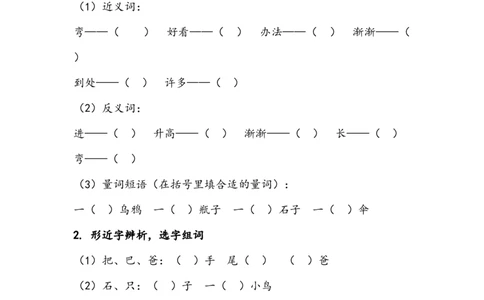 一上第八单元复习导学单_25秋小学语数英习题试卷_语文_鸿鹄志期末复习课件语文_鸿鹄志期末复习课件语文25年一上