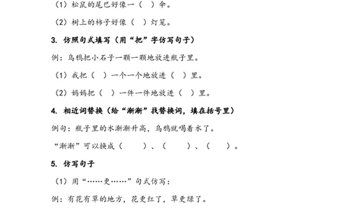 一上第八单元复习导学单_25秋小学语数英习题试卷_语文_鸿鹄志期末复习课件语文_鸿鹄志期末复习课件语文25年一上