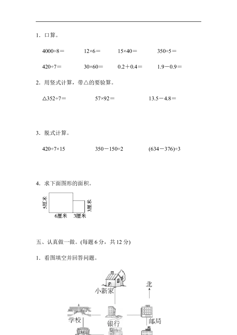 三年级第二学期数学期末测试卷_新人教版小学数学同步练习题上下册一课一练电子_2023新人教版小学数学3年级下册习题试卷试题（106份）_期末测试卷（10份）