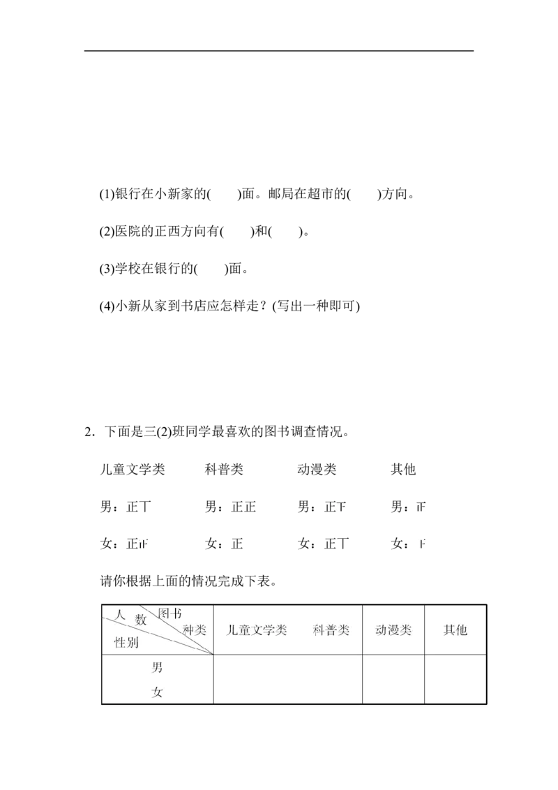 三年级第二学期数学期末测试卷_新人教版小学数学同步练习题上下册一课一练电子_2023新人教版小学数学3年级下册习题试卷试题（106份）_期末测试卷（10份）
