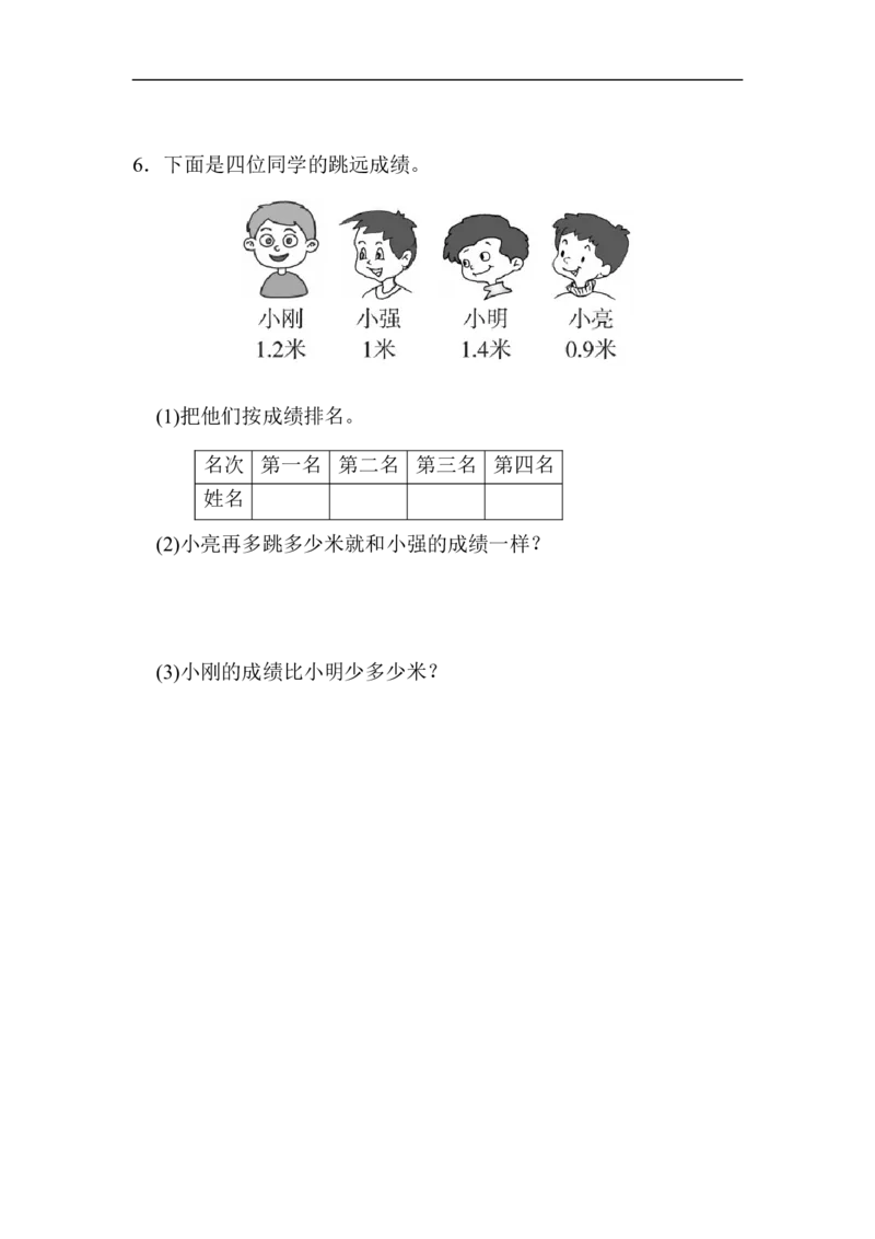 三年级第二学期数学期末测试卷_新人教版小学数学同步练习题上下册一课一练电子_2023新人教版小学数学3年级下册习题试卷试题（106份）_期末测试卷（10份）