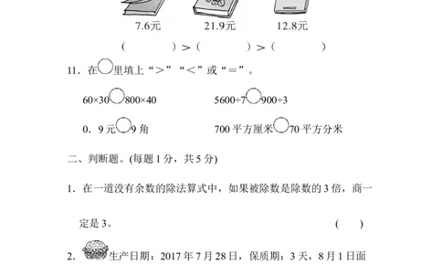 三年级第二学期数学期末测试卷_新人教版小学数学同步练习题上下册一课一练电子_2023新人教版小学数学3年级下册习题试卷试题（106份）_期末测试卷（10份）