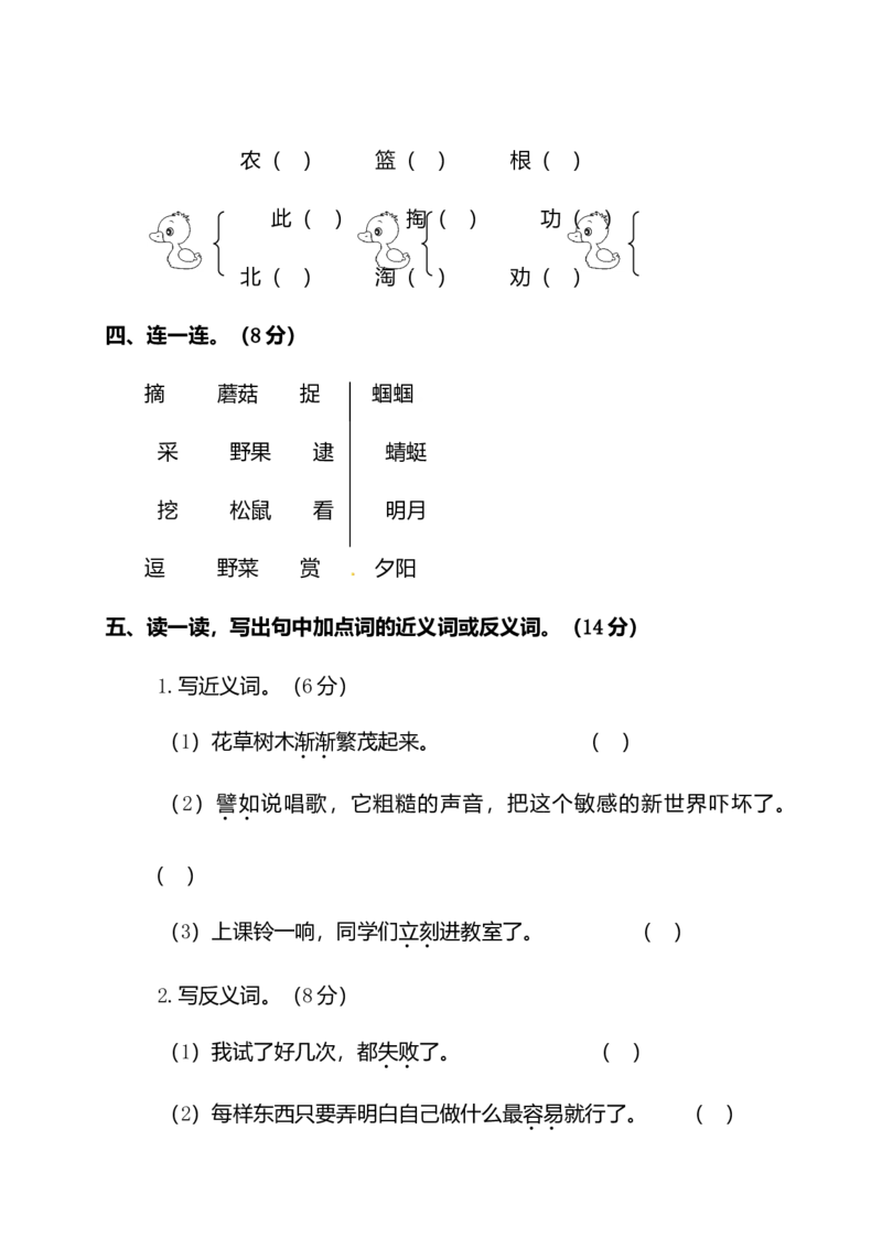 二年级下册语文试题-第八单元测试卷（附答案）人教部编版_二年级上下册资料_小学二年级学习资料-25年更新版_2-02、小学二年级语文下册_2-2-2、练习题、作业、试题、试卷_单元测试卷