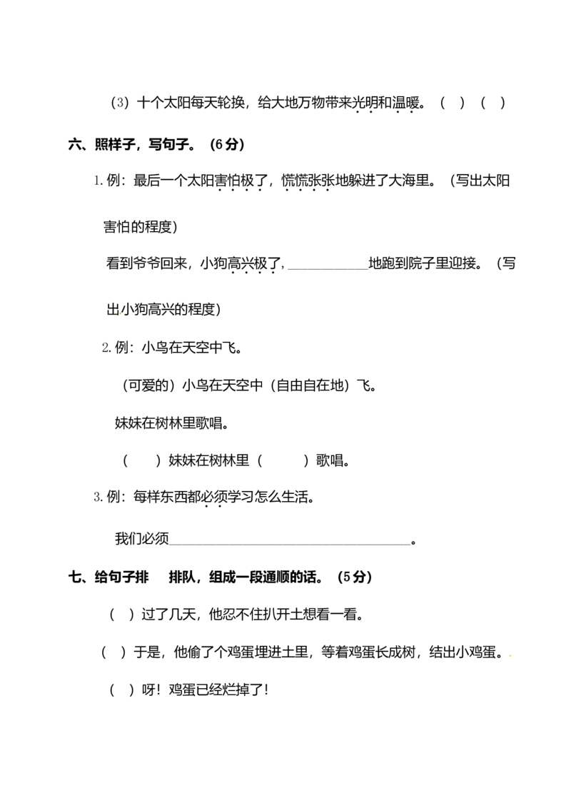 二年级下册语文试题-第八单元测试卷（附答案）人教部编版_二年级上下册资料_小学二年级学习资料-25年更新版_2-02、小学二年级语文下册_2-2-2、练习题、作业、试题、试卷_单元测试卷