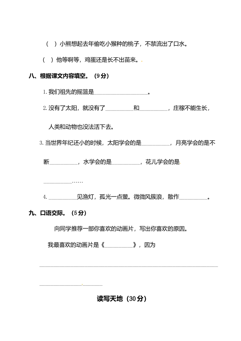 二年级下册语文试题-第八单元测试卷（附答案）人教部编版_二年级上下册资料_小学二年级学习资料-25年更新版_2-02、小学二年级语文下册_2-2-2、练习题、作业、试题、试卷_单元测试卷