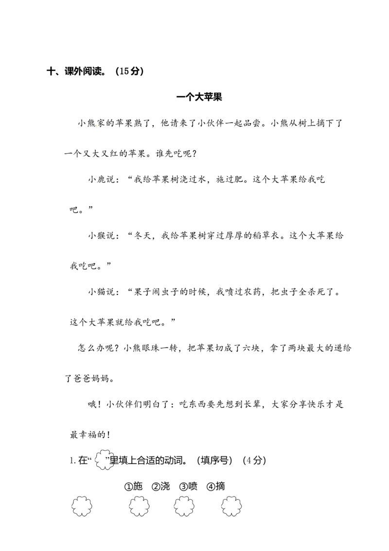 二年级下册语文试题-第八单元测试卷（附答案）人教部编版_二年级上下册资料_小学二年级学习资料-25年更新版_2-02、小学二年级语文下册_2-2-2、练习题、作业、试题、试卷_单元测试卷